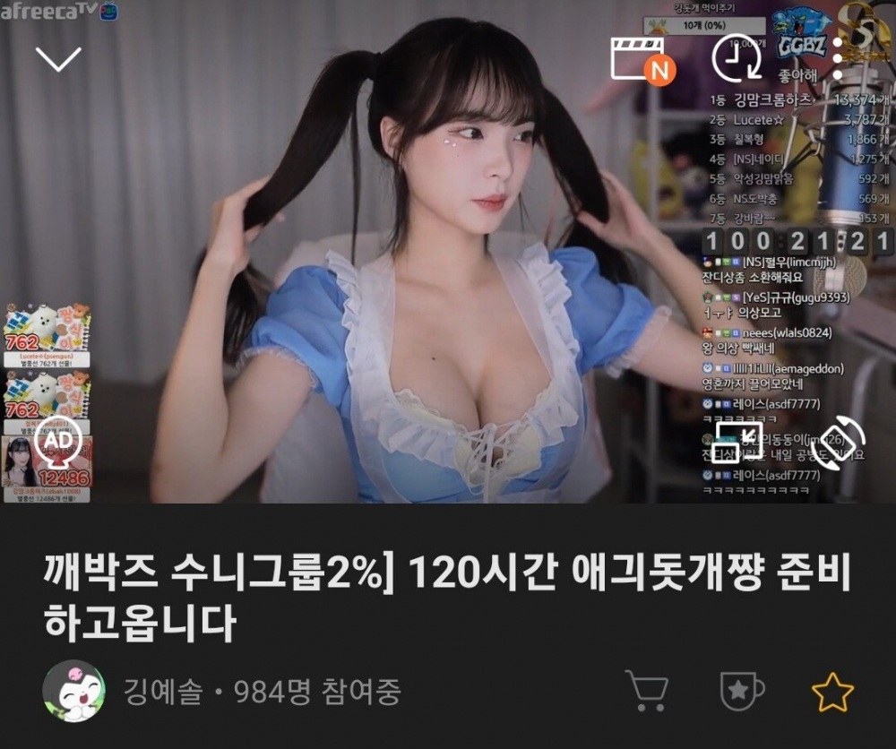 메이드복 가슴골 시원하게 깐 양갈래 머리 깅예솔 여캠모드