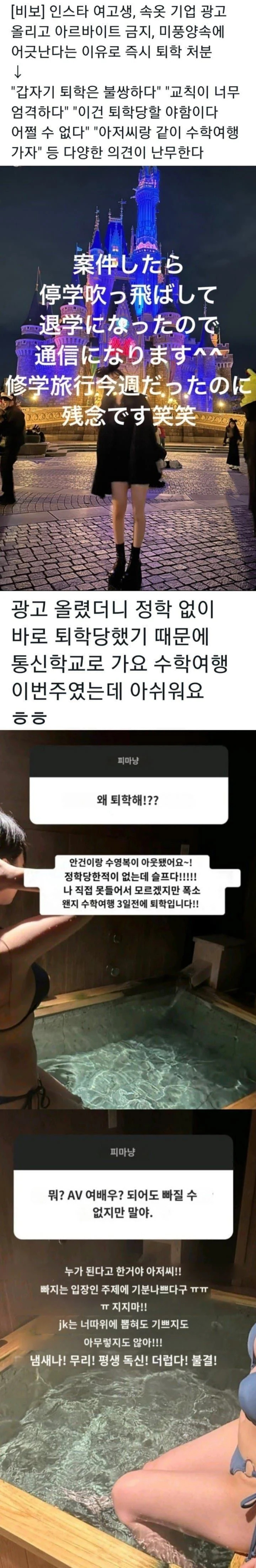 갑자기 퇴학당한 일본 여고생