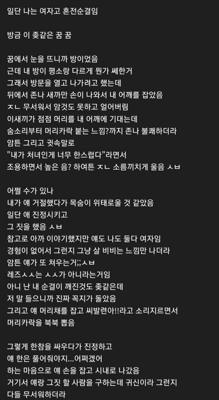 처녀귀신과 가위치기 하는 꿈 꿨다는 처자