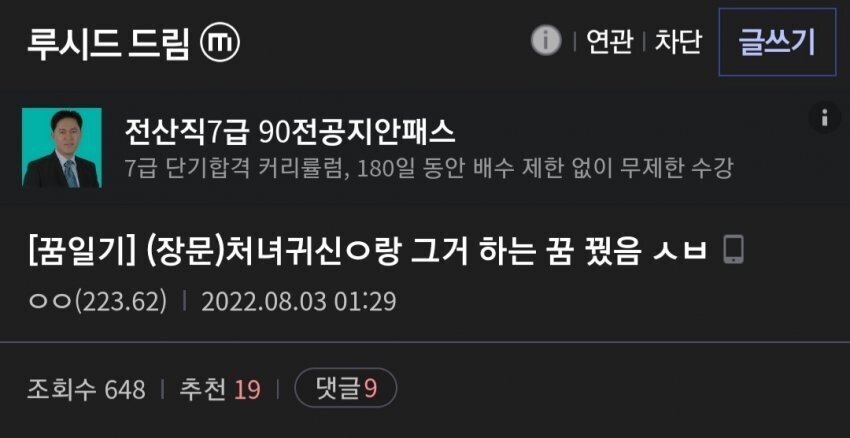 처녀귀신과 가위치기 하는 꿈 꿨다는 처자