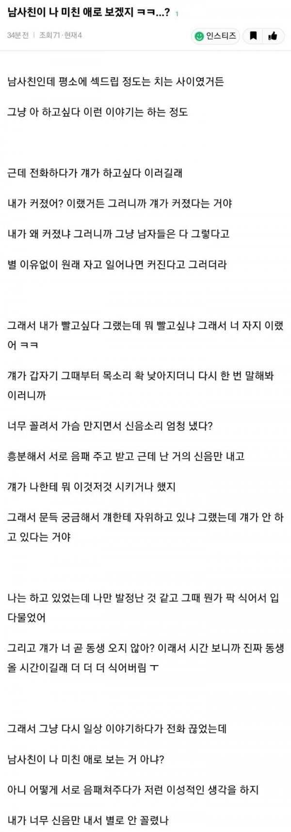 남사친이랑 통화하다 발정나서 급발진