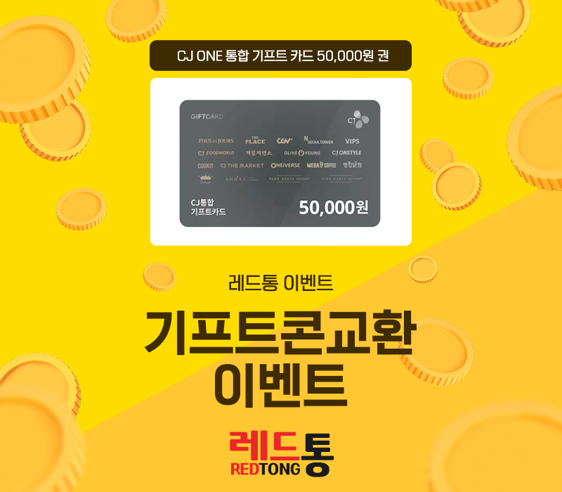 CJ ONE 통합 기프트 카드 50,000원 권