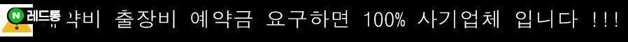 ███⭐출 장연애⭐███❤️쭉 빵 NF 대거 영입❤️하이 클라스❤️와  꾸녀 총집합❤️옵션가능❤️화끈한 서비스❤️실  사 초이스❤️와  꾸❤️마인 드❤️수질보장❤️