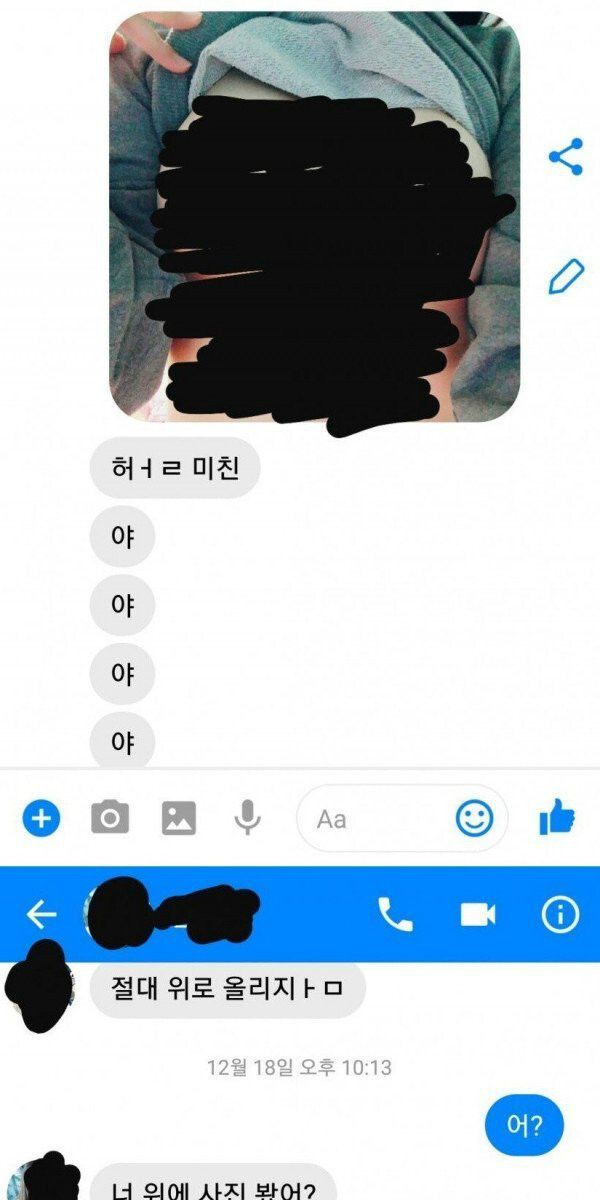 사진 잘 못 보낸 여사친