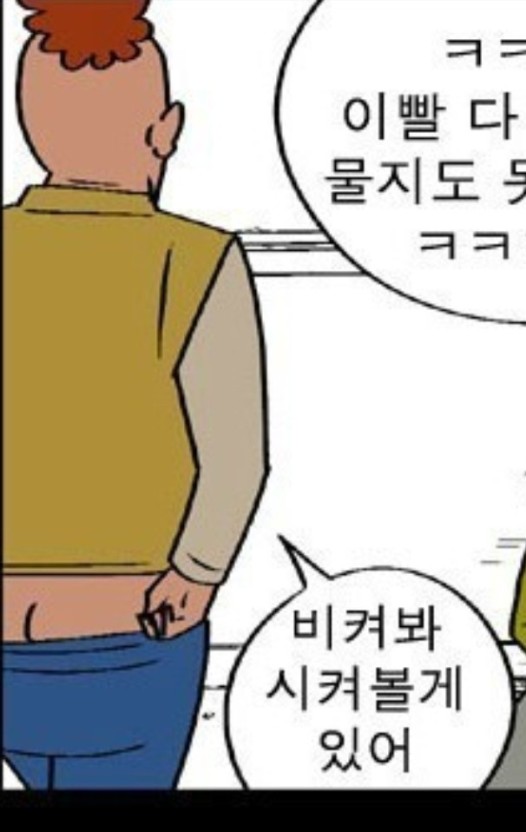 시켜봐 비켜볼게 있어