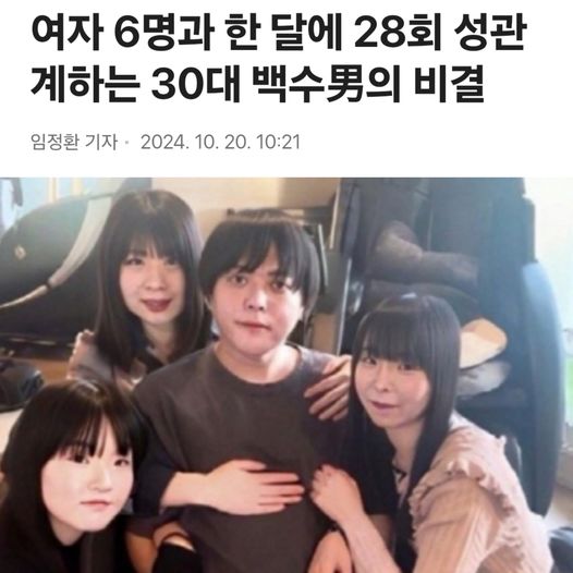 한달에 6명의 여자와 28회 성관계하는 일본 백수 ㄷㄷㄷ