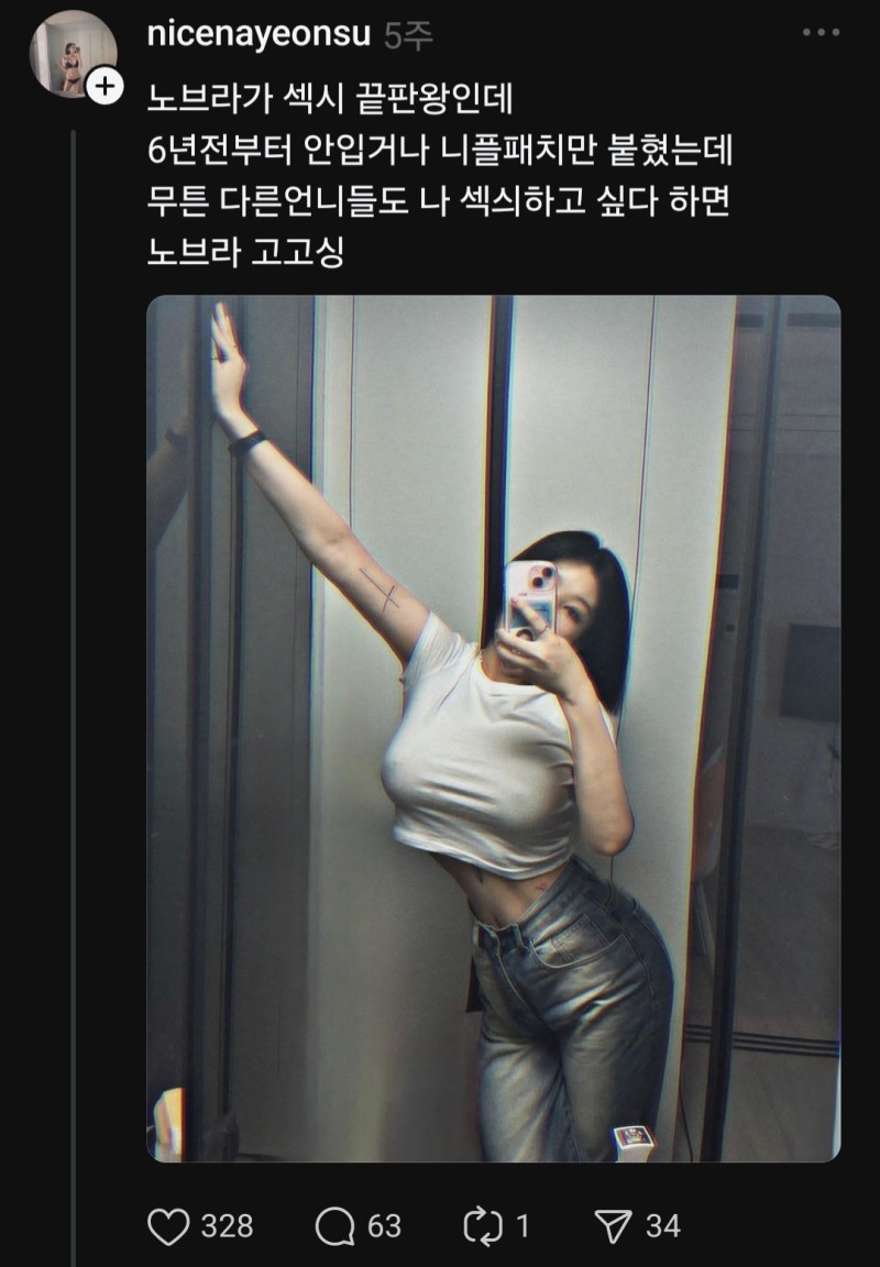 인스타 스레드 노브라 은꼴