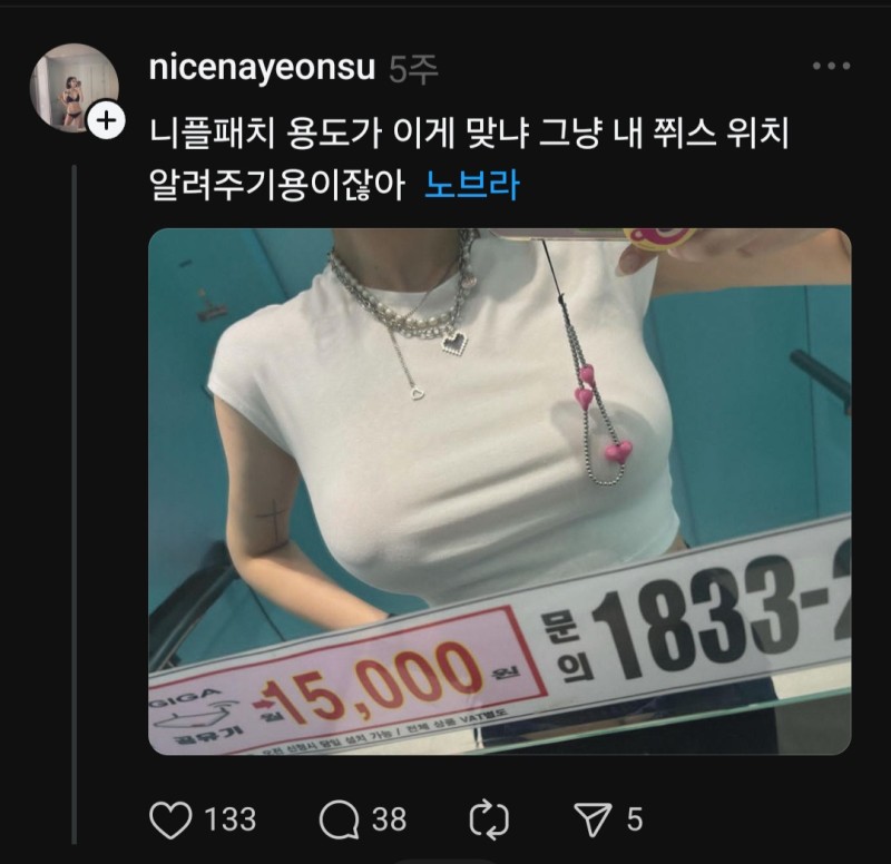 인스타 스레드 노브라 은꼴