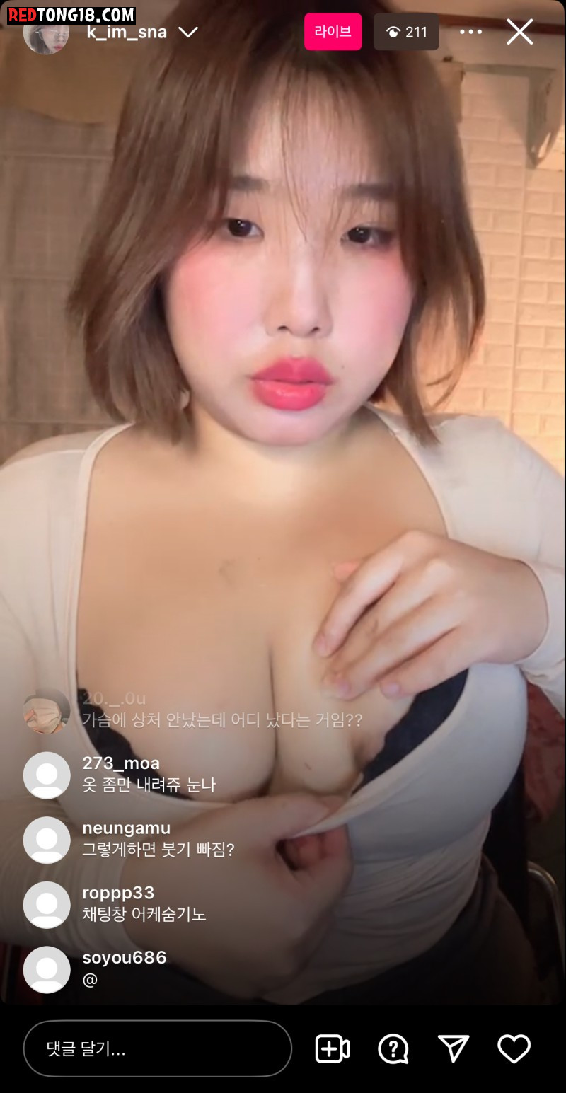 인스타 라방