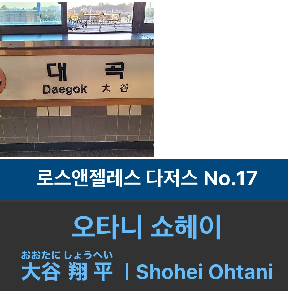관광 온 일본인들이 많이 찍는다는 지하철역