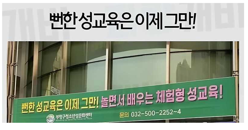 ???: 뻔한 성교육은 이제 그만!