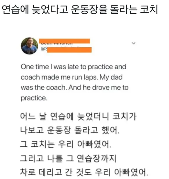 연습에 늦었다고 운동장 돌게한 코치