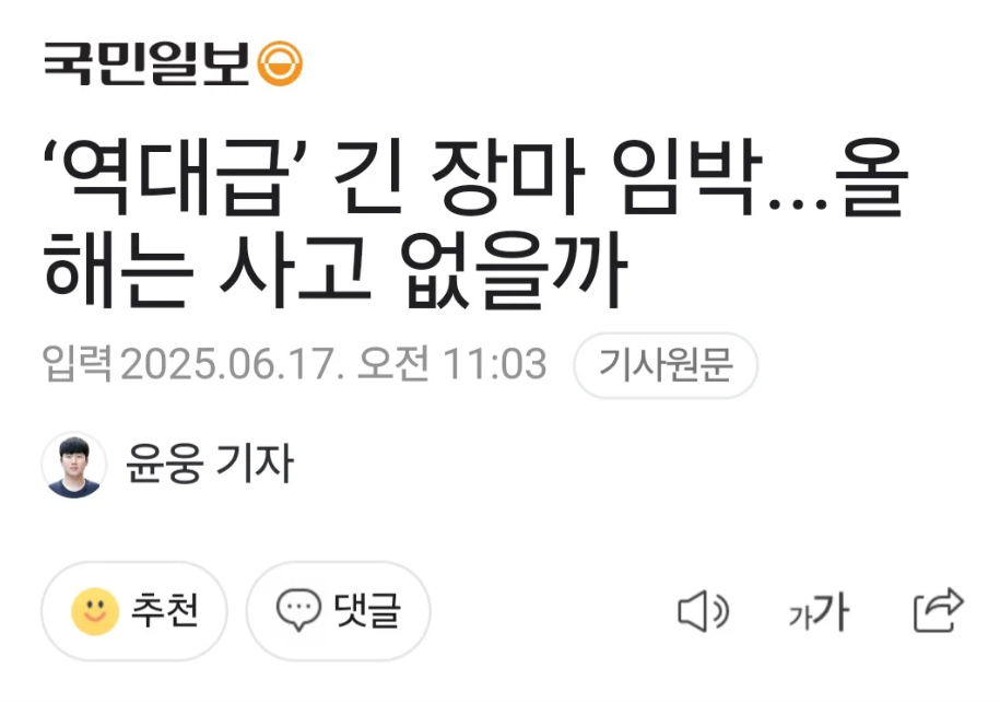 2주전 대형 가짜뉴스