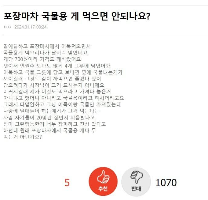 포장마차 국물용 게 먹으면 안되나요? ㅎㄷㄷ