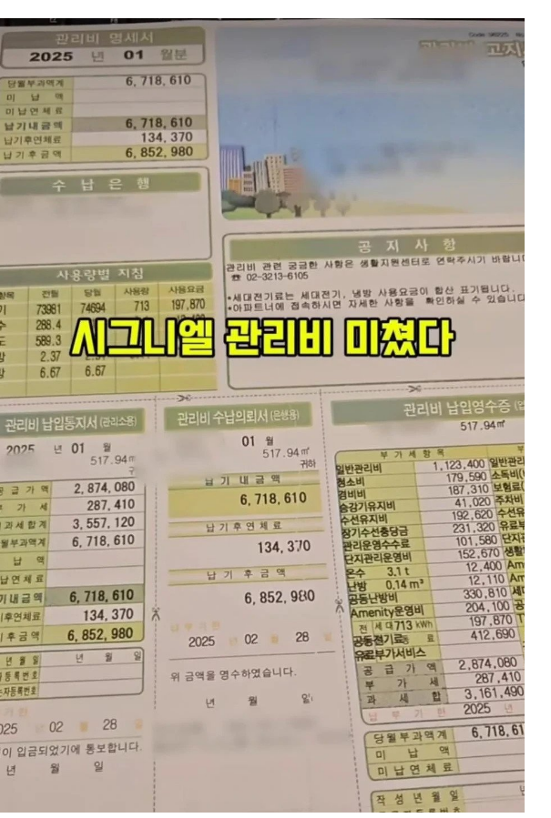 시그니엘 관리비