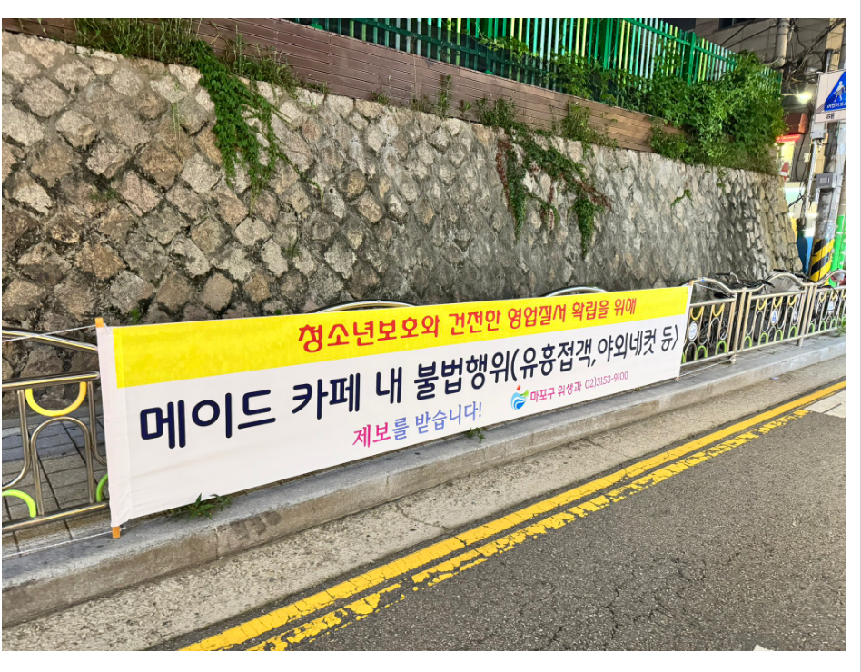 홍대 플랜카드 근황