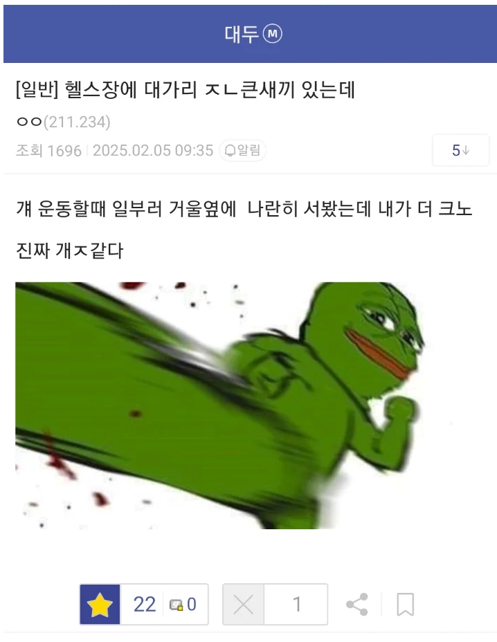헬스장에 대가리 ㅈㄴ 큰새기 있는데