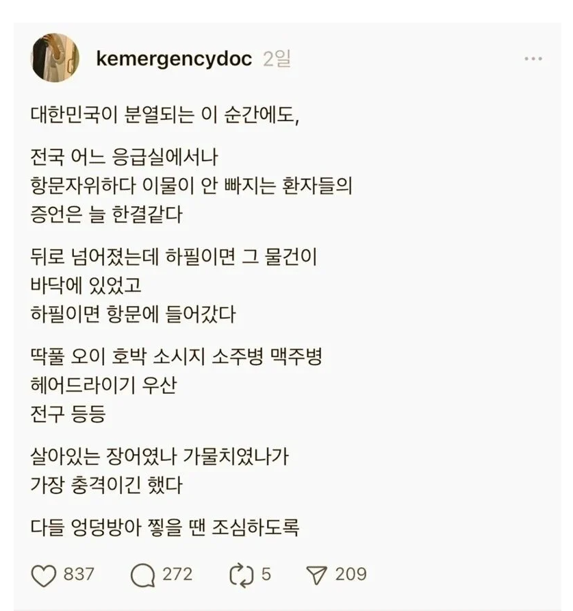 항문 이물질 환자들의 공통점