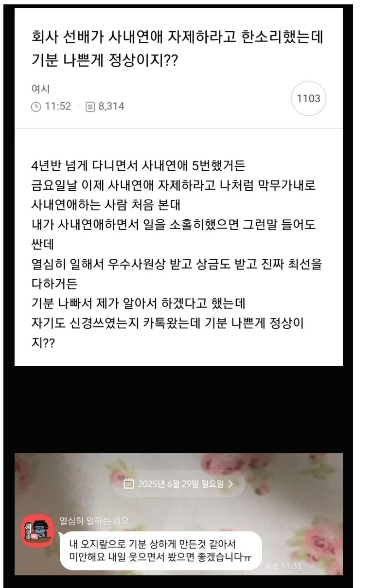 사내연애 5번해서 선배한테 경고 받은 여자