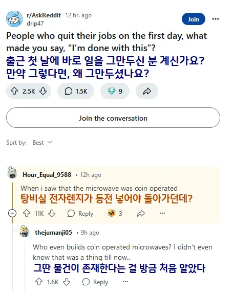 첫날 퇴사한 이유