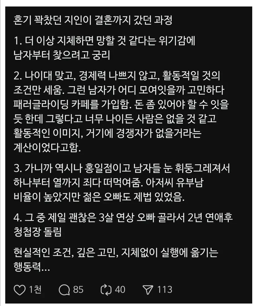 여자의 결혼전략