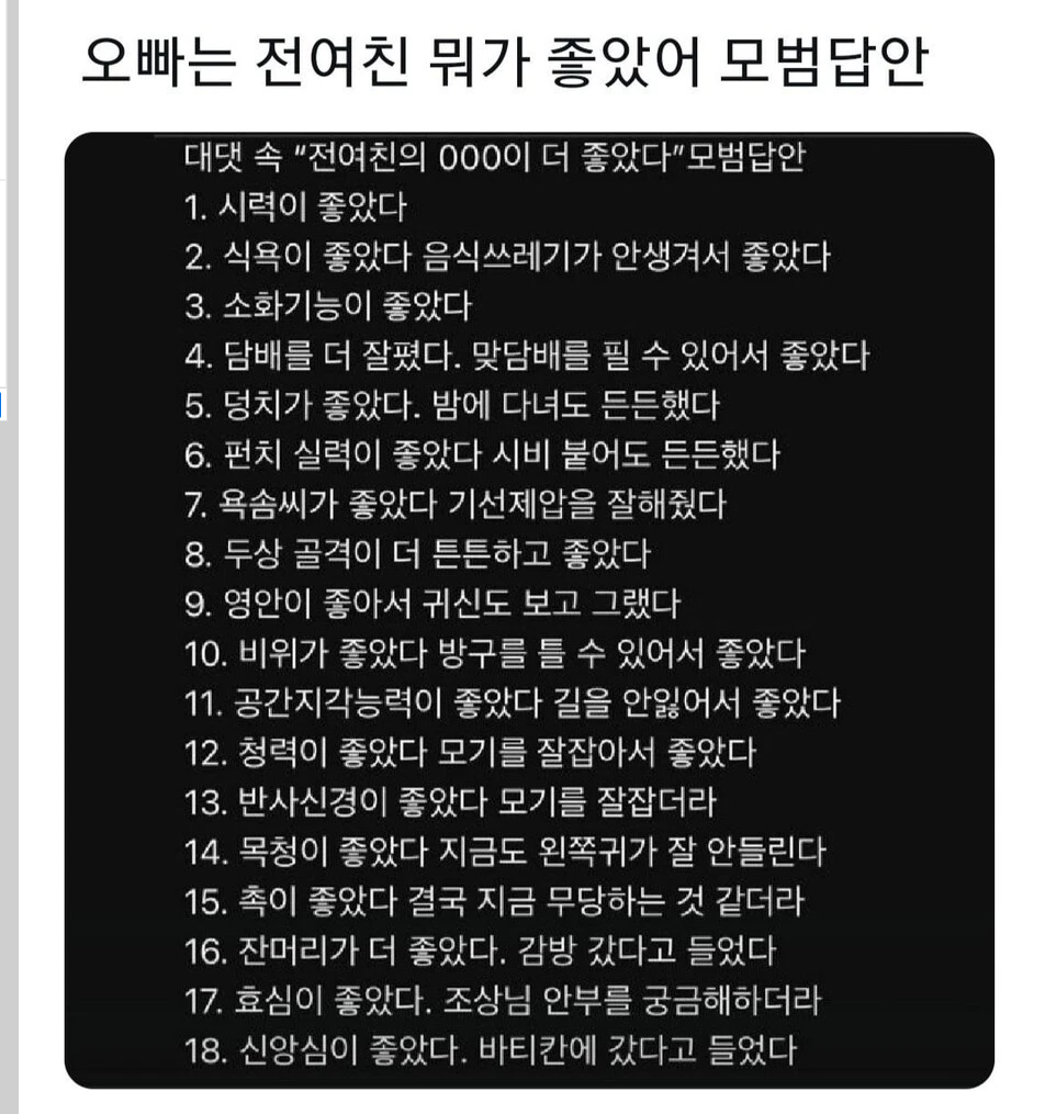 오빠는전여친 뭐가좋았어.