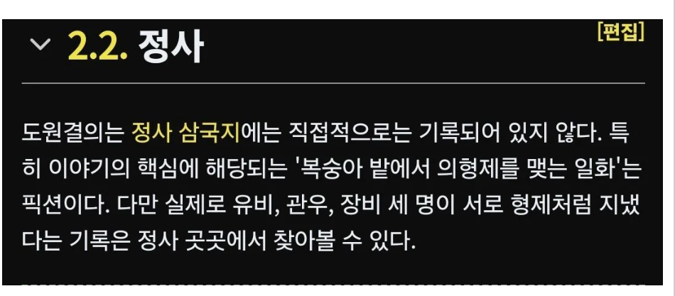 삼국지 정사 읽자마자 충격받는 부분