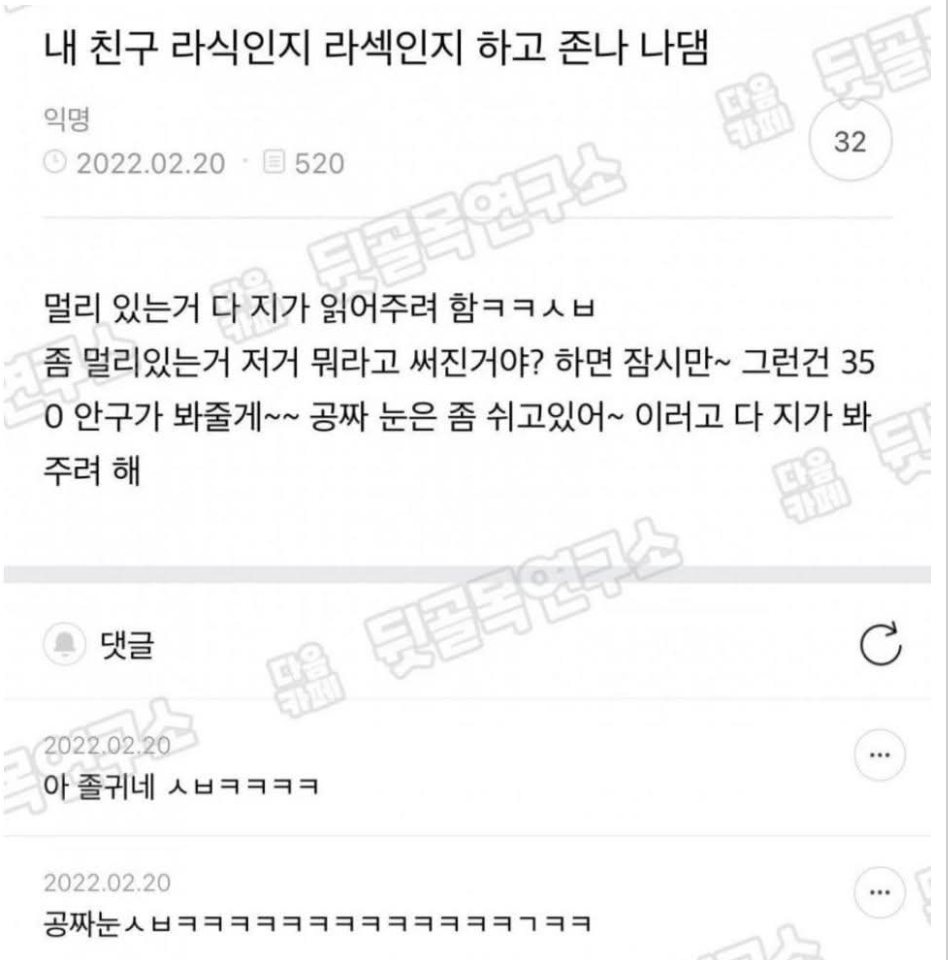 내 친구 라식인지 라섹인지 하고 존나 나댐