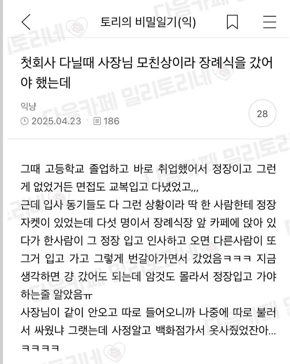 첫 회사 다닐 때 사장님 모친상이라 장례식을 갔어야 했는데