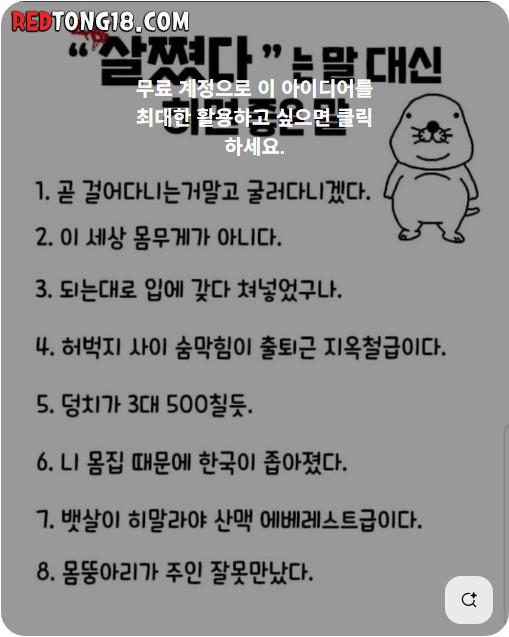 나쁜말 좋게 하기