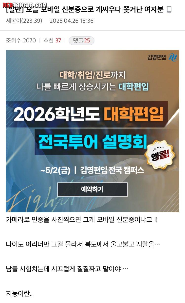 모바일신분증으로 시험장에서 쫓겨난 세무사 준비생.jpg