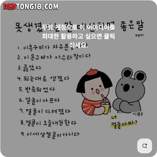 나쁜말 좋게 하기 2