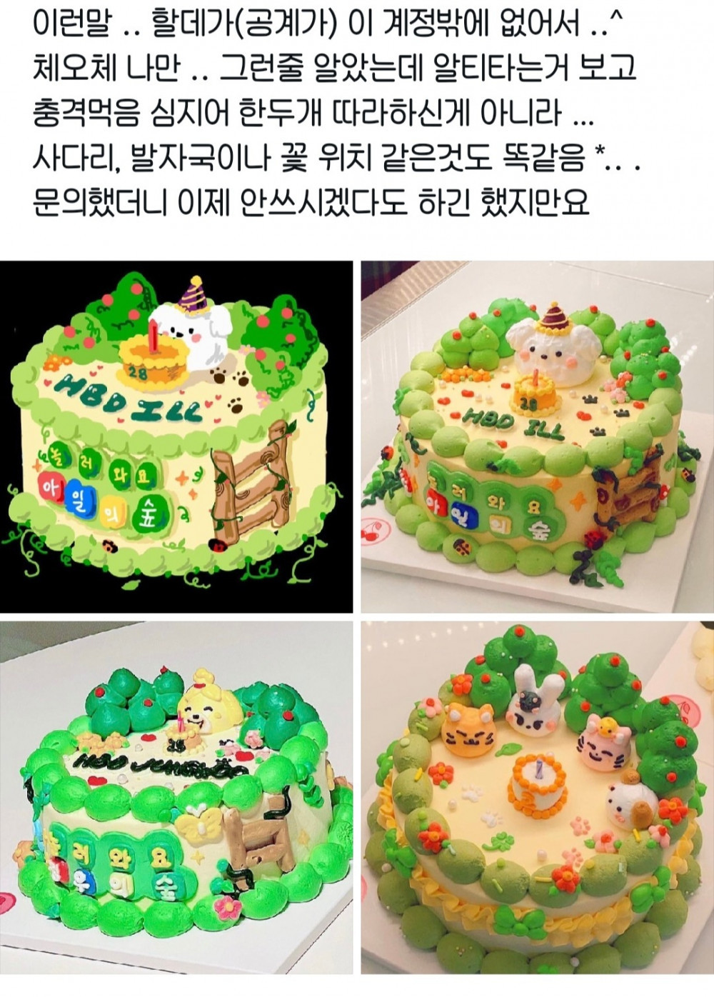 고객이 직접 디자인한 케이크를 다른 고객에게 똑같이 판 레터링 케이크집들