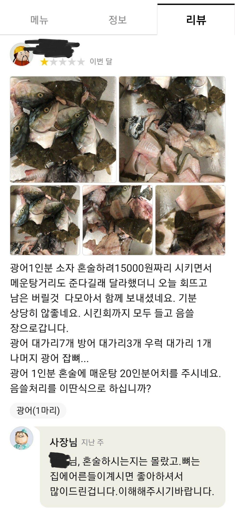약혐) 배민 매운탕 리뷰