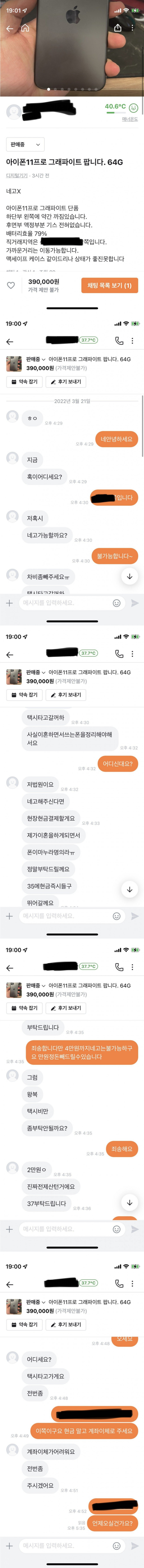 중고거래 이혼빌런 등장