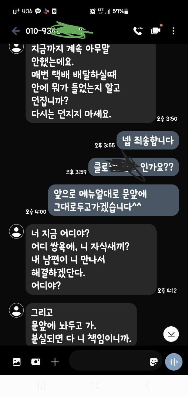 가게 앞에 차 댔다고 쌍욕먹은 택배기사