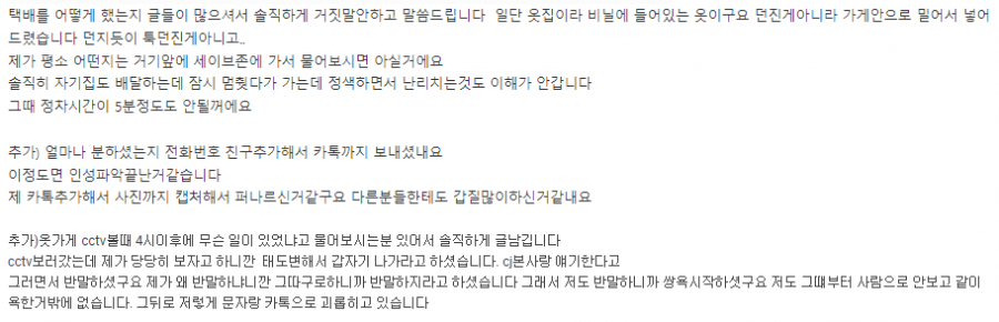 가게 앞에 차 댔다고 쌍욕먹은 택배기사