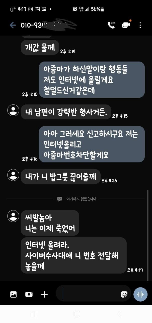 가게 앞에 차 댔다고 쌍욕먹은 택배기사