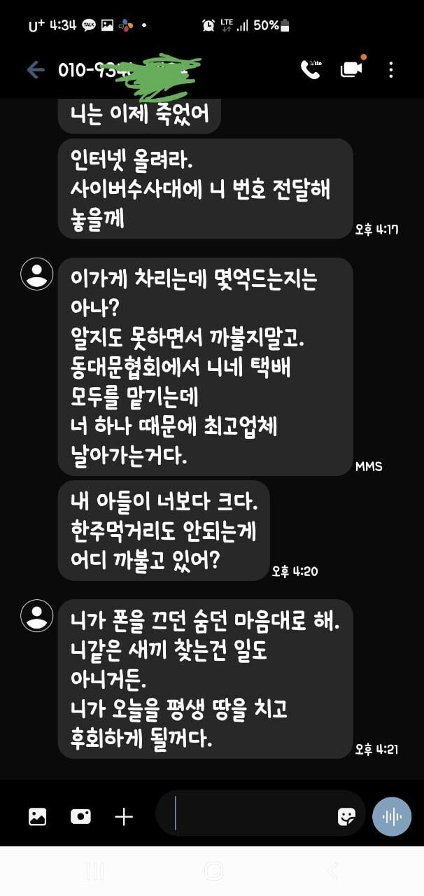 가게 앞에 차 댔다고 쌍욕먹은 택배기사