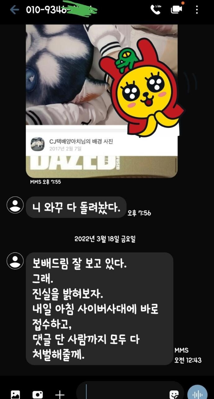 가게 앞에 차 댔다고 쌍욕먹은 택배기사