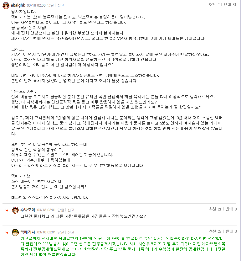 가게 앞에 차 댔다고 쌍욕먹은 택배기사