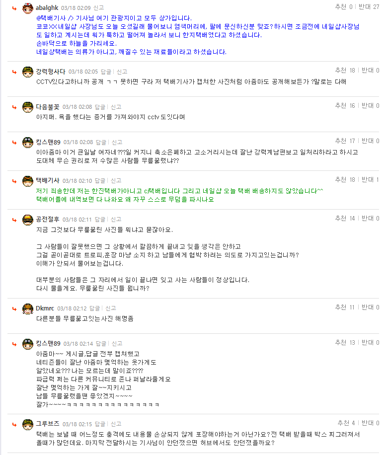 가게 앞에 차 댔다고 쌍욕먹은 택배기사