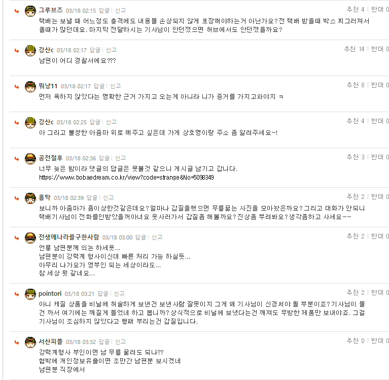 가게 앞에 차 댔다고 쌍욕먹은 택배기사