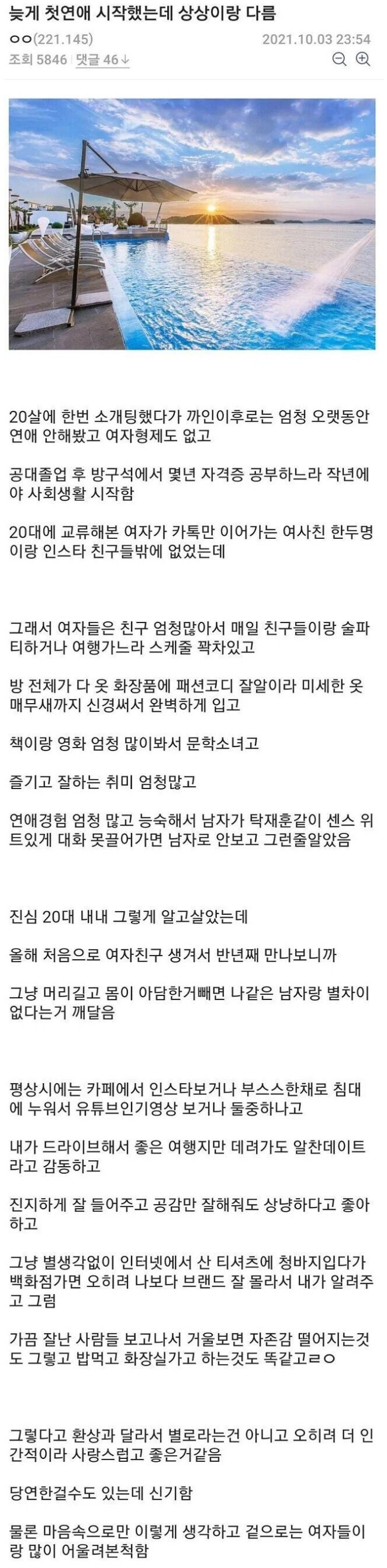 늦게 첫 연애 시작했는데 상상이랑 다름