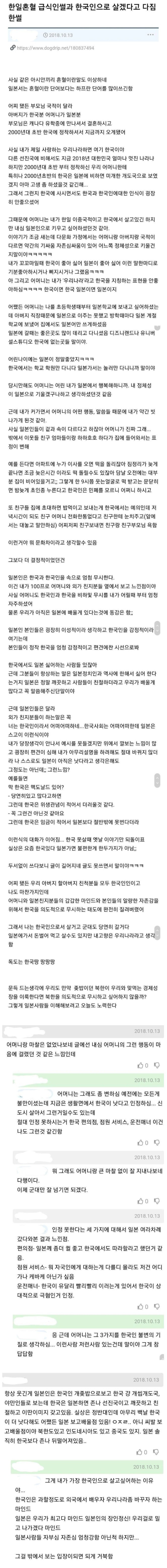 한일혼혈이 한국인으로 살겠다고 결심한 썰