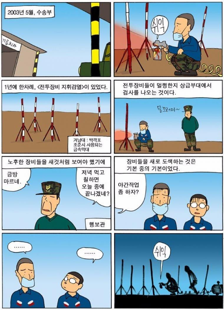 군대 행보관 manhwa