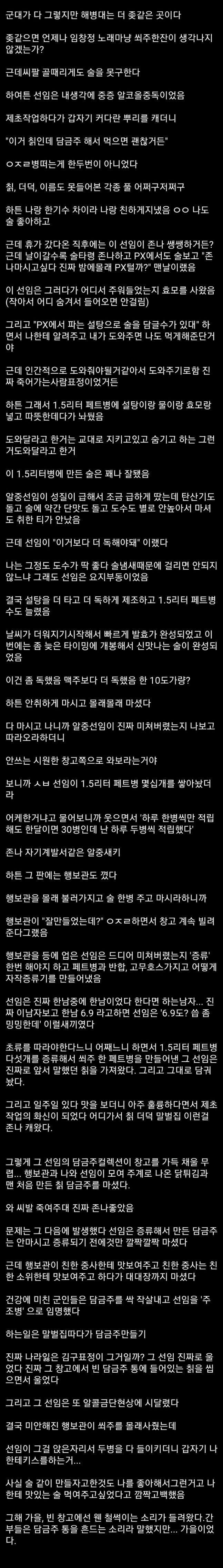 술 좋아하던 군대 선임 썰