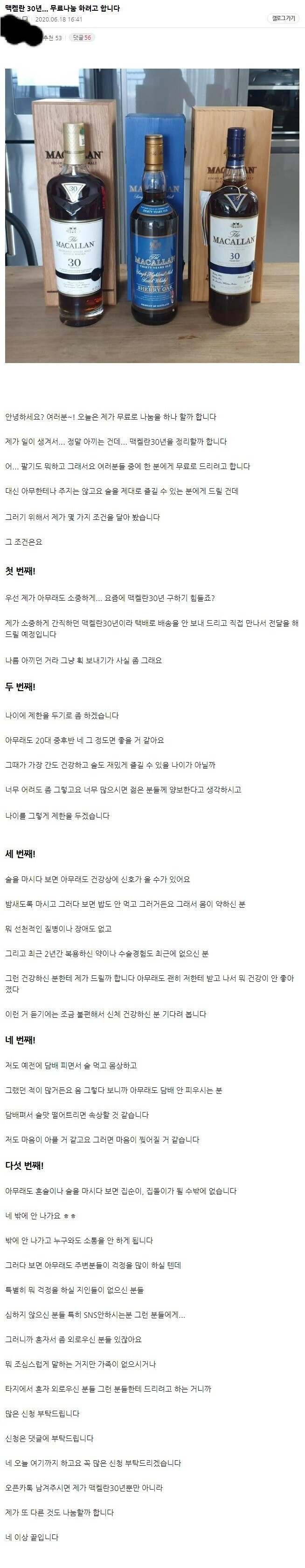 멕겔란 30년 고급양주 무료나눔 합니다