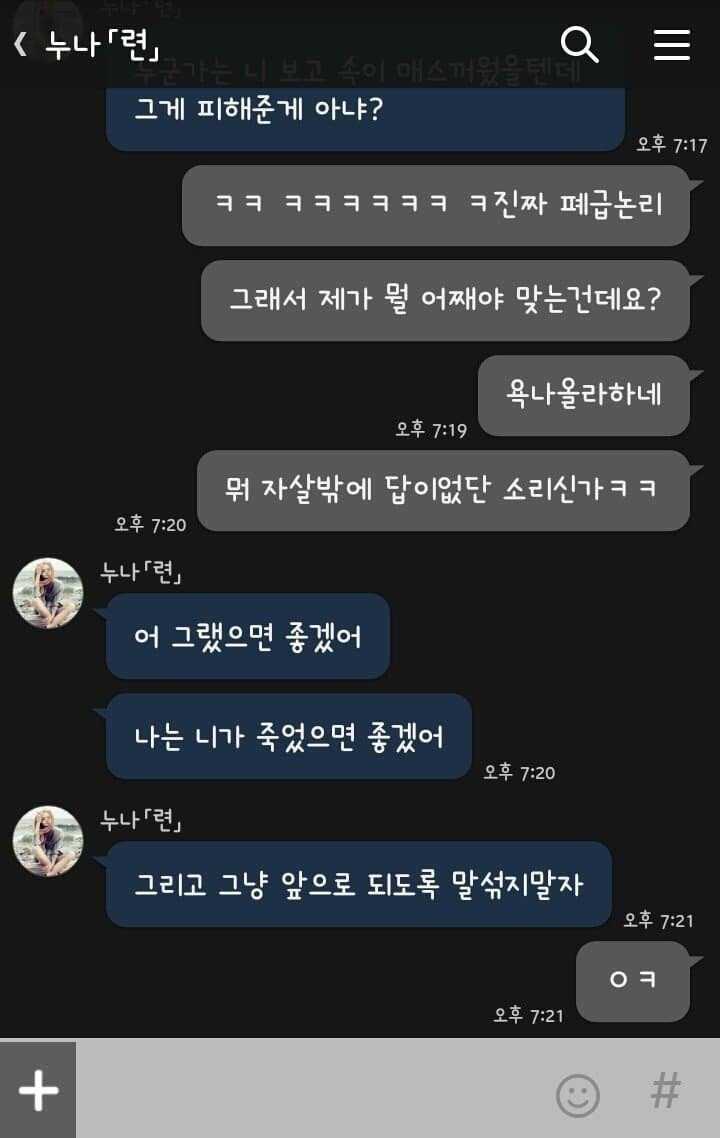 현실 남매 카톡 절망편..