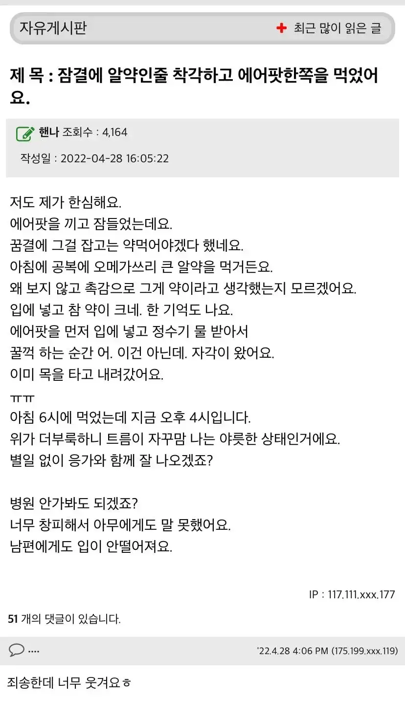 잠결에 알약인줄 착각하고 에어팟 한쪽을 먹었어요